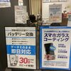 スマートクールゆめタウン廿日市店限定、ガラスコーティング 1,100円（税込）割引中！！