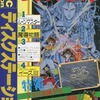 MSX2/MSX2+　3.5インチソフト　ディスクステーションクリスマス号というゲームを持っている人に  大至急読んで欲しい記事