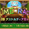 DQX、スライムレース！