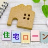 住宅ローンを完済しました🎉…長かった～