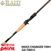 【レイドジャパン】軽快性と精度を極めたバーサタイルロッド「グラディエーターマキシマムGX-70M+C MAXX CHANGER 70M+」通販予約受付開始！