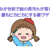 歯みがき粉で絵の具汚れが落ちる？服・壁もピカピカにする裏ワザ♪