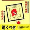 有栖川有栖・安井俊夫「密室入門！」