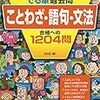 中学受験対策で国語は何をやるべきか？「受験国語の読解テクニック」に期待！