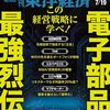 活字中毒：週刊東洋経済 2025年7/19号