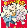 子供が1歳になったら読んでほしい漫画『２コマで分かる！楽しくてヤバい育児』