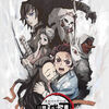 【レビュー】２週間限定の映画『鬼滅の刃～兄妹の絆～』を見てきました！特典あり【新情報】