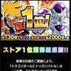 「ドラゴンボール Z ドッカンバトル」ストアランキング１位ｷﾀ━━━━(ﾟ∀ﾟ)━━━━!!ウマ娘に勝った日・・・　