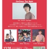 阪神西宮｜2024年12月20日（金）開催！エビスタ西宮で「Friday Night JAZZ〜Christmas Jazz Night〜」