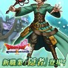 ドラクエ10新職業「隠者」とポケモンプレゼンツ最新情報