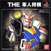 SIMPLEキャラクター2000シリーズVol.1 機動戦士ガンダム THE 軍人将棋