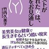 No. 665 ウエストがくびれた女は、男心をお見通し ／ 竹内久美子 著 を読みました。