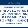 AIの「花いちもんめ」あの子が欲しい、あの子はいらないを考えてみる話　その３（テスト準備）　※14000字程