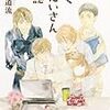 ５冊め　「働くおにいさん日誌」　椹野道流