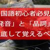 語学の勉強法～中国語初心者は何に気を付けるべきか～