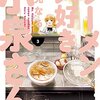 【マンガ】ラーメン大好き小泉さん３巻、じけんじゃけん！２巻、バーナード嬢曰く。２巻【裏表紙】