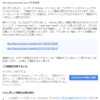Chrome のセキュリティ警告〰に表示しますというメールの対処方法