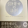 【最近読んだ本】お金と引き寄せの法則