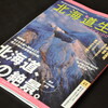 北海道生活　vol.82 北海道、空の絶景