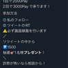 TwitterやInstagramで見る「ルーレットで当たったらプレゼント」は本当？詐欺？