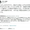 「消費税が2％上がると、税金が25％上がる」とラサール石井がドヤ顔