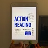 【本002】Action reading:読んだ本を行動に移すために