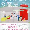 『お客さまにもスタッフにも愛されるお店の「ありがとう」の魔法』