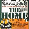 Home Depot $HDの決算どうだった？FY26Q2決算を徹底解説！EPS・売上高・通期ガイダンスから今後の株価を考察