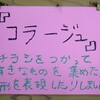 作品紹介 → 『コラージュ』その2
