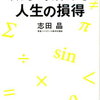 その学問ができるできないと、その学問で使う思考法ができるできないは、また別の話。