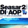  Seasar2本？