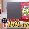 【レビュー】本当に安い？東芝冷蔵庫ベジータのジャパネットチャレンジデー価格をネット最安値と比較評価！