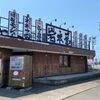 「岩本屋」限定ラーメン、ガツンと来たのは････