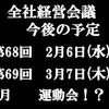 経営会議の予定