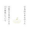 やりたいことってなんだっけ：：小説を書く前の悶々とした気持ち