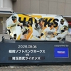  魔法の美術館 2026 in BOSS E・ZO FUKUOKA　　ソフトバンクVS西武の試合みずほPayPayドーム