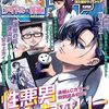 今月の 『八乙女×２』 第33話 感想