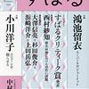 「2021・すばるクリティーク賞」、「毎日ナビゲート」、「緊急事態宣言」、「コロナ」その他