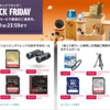 BLACK FRIDAY開催中ではありますが