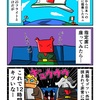 めちゃくちゃ窮屈だったカニ