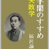 誰でも成功は掴める 「起業の真の目的を見極めよ！」