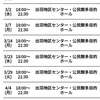 【日程・場所】4/30　スケジュール更新✏️