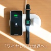 【到着待ち】AirPower風の充電パッドを買ってみた