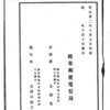 同人雑誌で有名な印刷会社は戦前にも