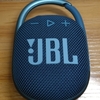 JBL Clip4を使用してみての感想