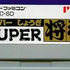 先生に教えて貰えるって　最高にいいよね　　スーパー将棋