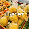 ゆずの選び方