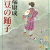 伊豆の踊り子を読んだ