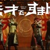 騎士X - Knight X -「天才ですまん！」歌詞意味解釈