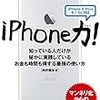 iPhoneの使い方を見直す！iPhone力